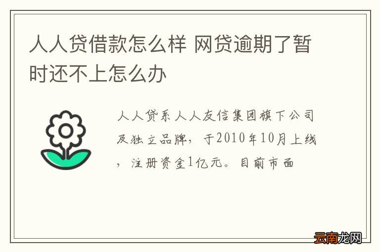最新人人借款維護(hù)時間與過程解析