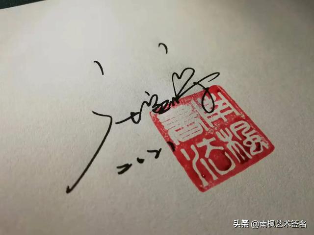 個人簽名，最新霸氣之選，2017年獨特風采