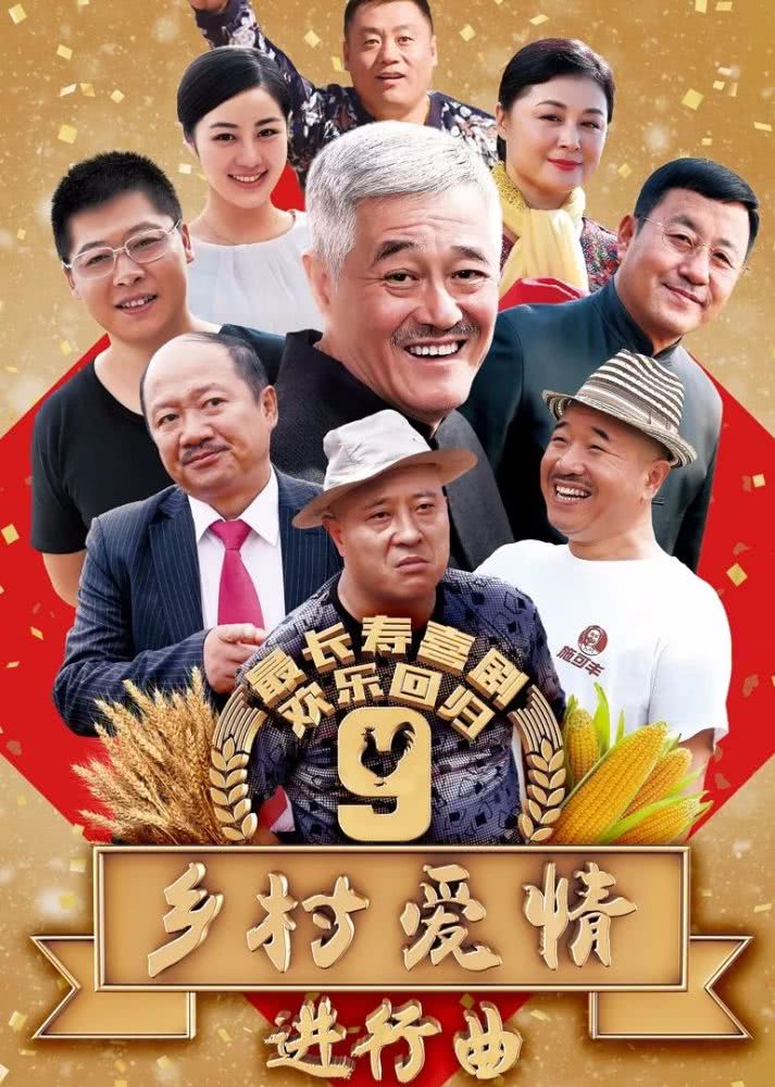 最新的鄉(xiāng)村愛情是哪部？一部描繪鄉(xiāng)村生活的浪漫故事
