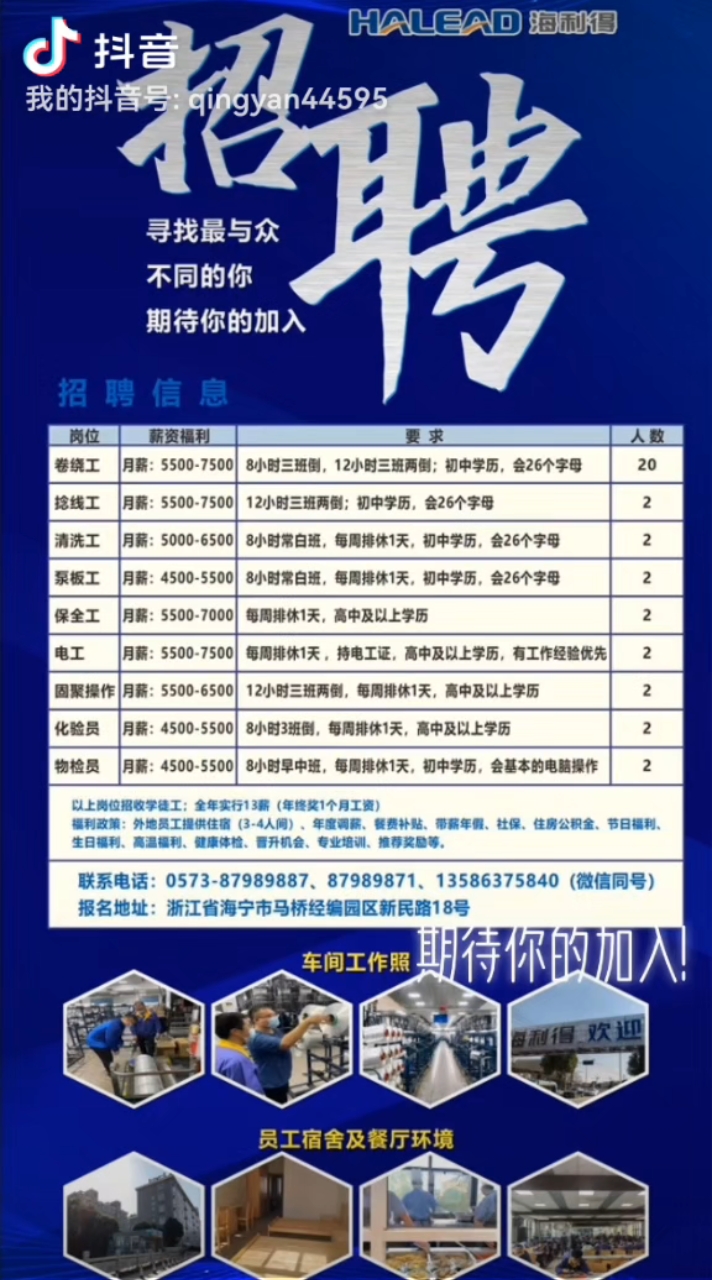今天高周波最新招聘，探索未來，攜手同行