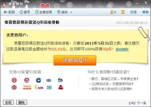 最新免費領取Q幣活動，不容錯過！