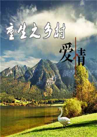 透視小神農(nóng)最新章節(jié)，鄉(xiāng)村的神奇變革