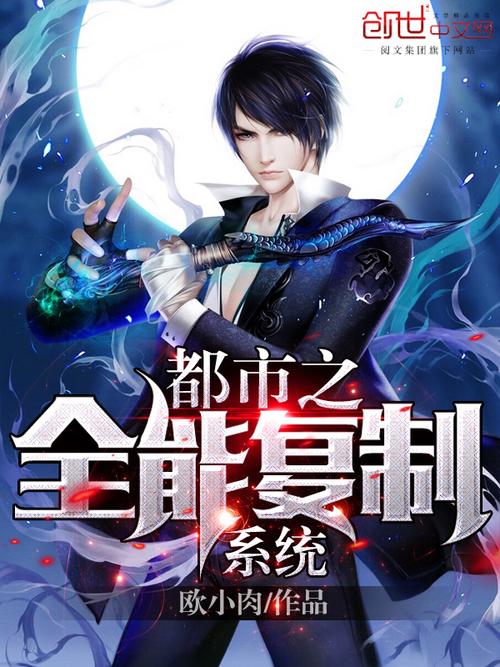 都市全能系統(tǒng)，夏明的最新崛起