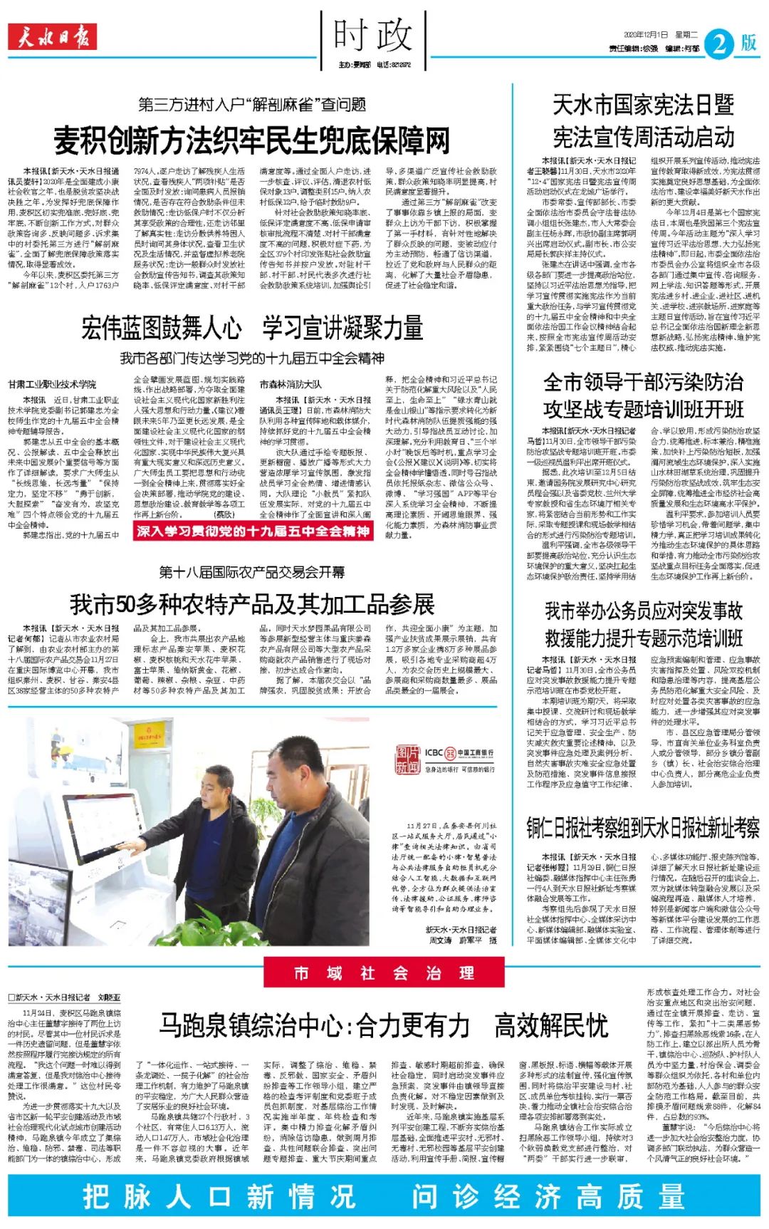 天水在線新聞，最新新聞報(bào)道與深度解讀